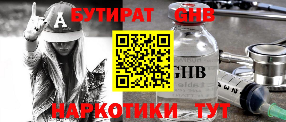 БУТИРАТ BDO  Вход с VPN  Красный Сулин 
