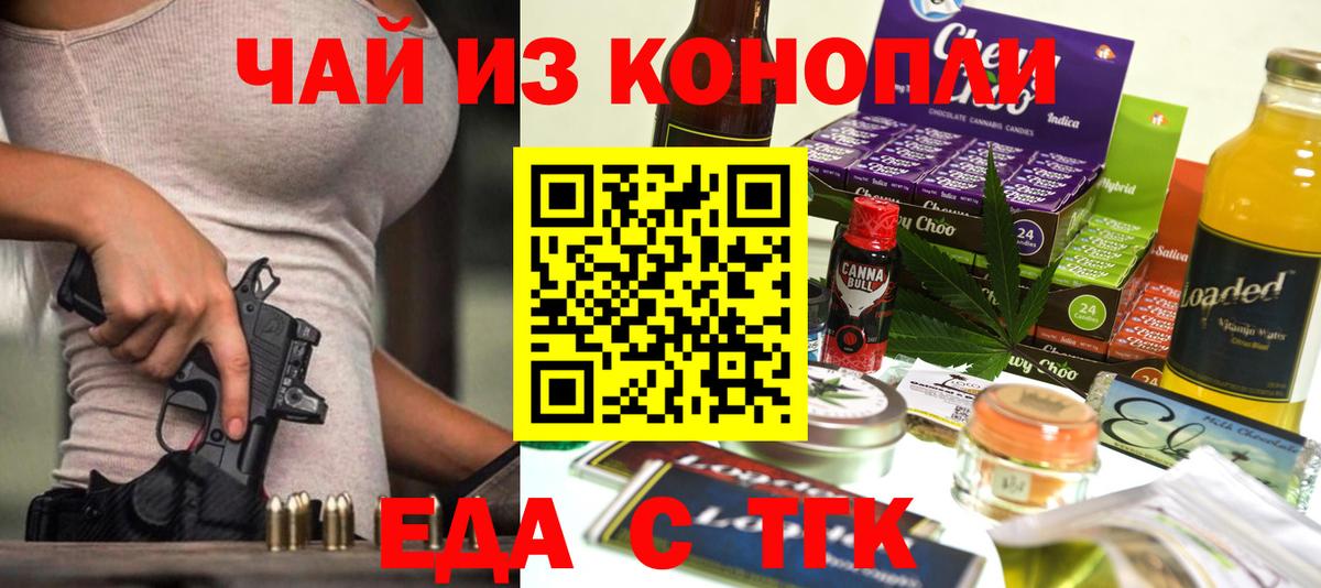 Еда ТГК марихуана  Вход с VPN  Красный Сулин 
