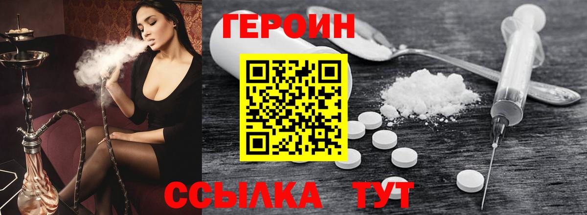 ГЕРОИН герыч Красный Сулин
