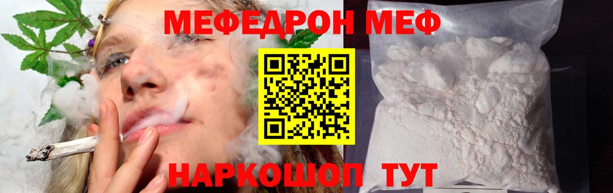Мефедрон кристаллы Красный Сулин
